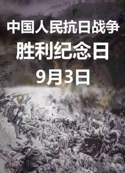 為什么抗戰(zhàn)勝利日是9月3日？