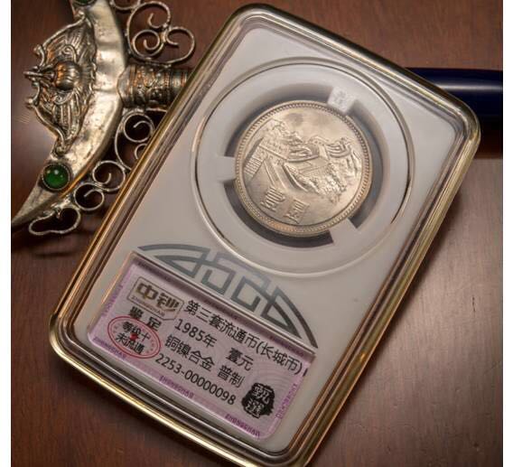 漲知識(shí)|中鈔鑒定藝術(shù)封裝——八五年長(zhǎng)城幣套裝