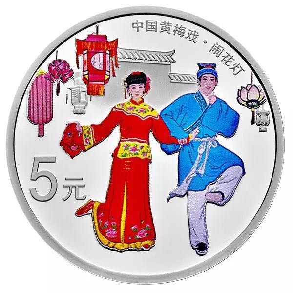 中國戲曲藝術（黃梅戲）金銀紀念幣公告發(fā)行
