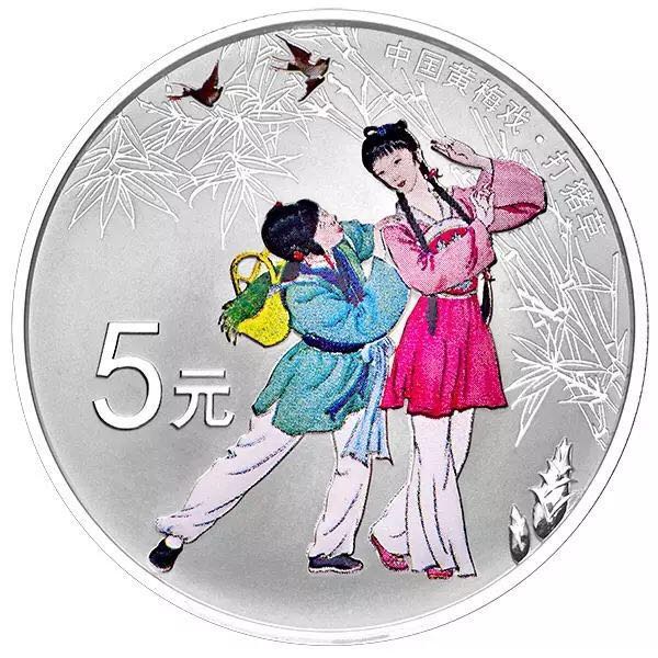 中國戲曲藝術（黃梅戲）金銀紀念幣公告發(fā)行