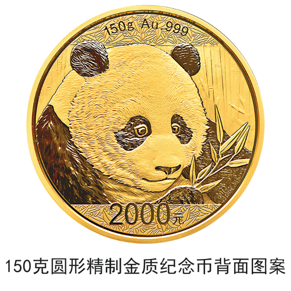 2018版熊貓金銀紀念幣10月30日起陸續(xù)發(fā)行