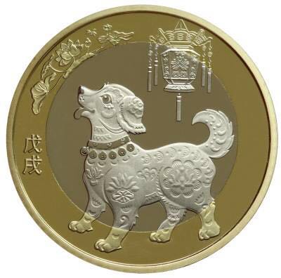 2018年賀歲紀念幣發(fā)行公告