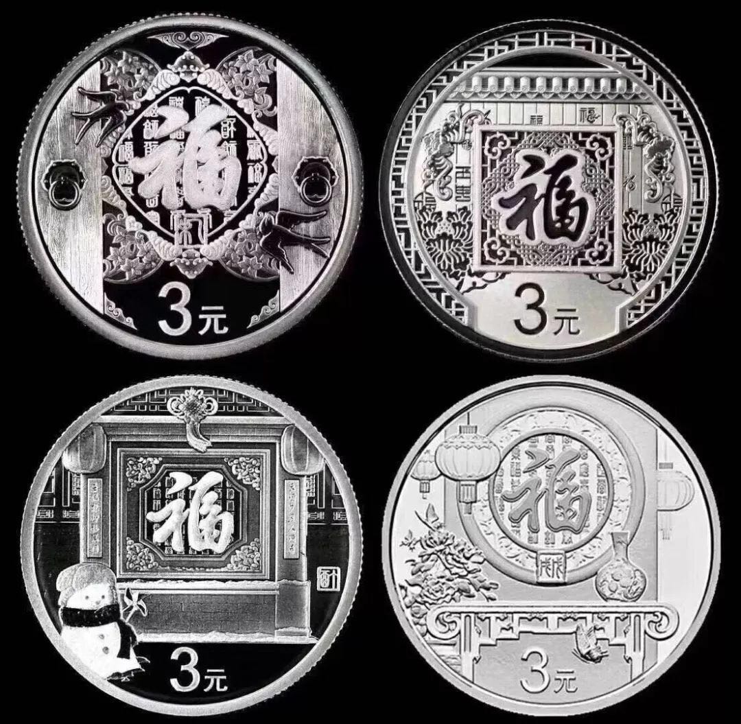 小三福賀歲銀幣的“福”字一成不變，出處來自哪里？