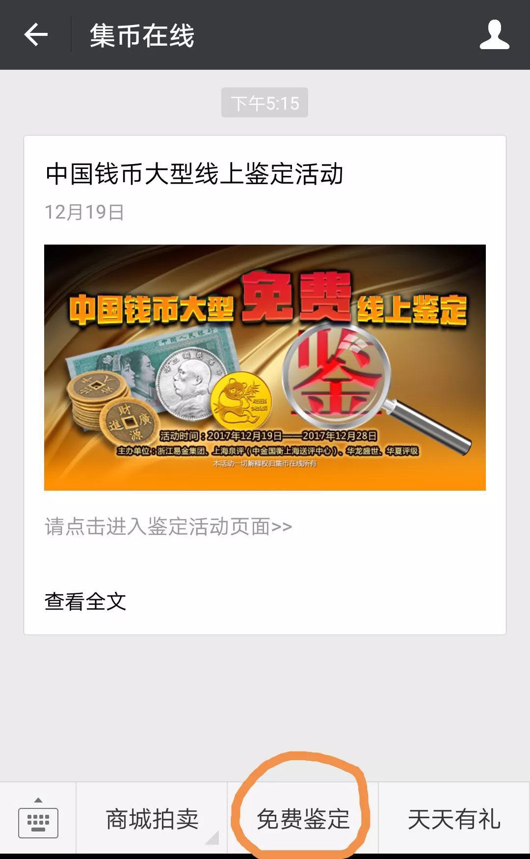 你的錢幣是真是假？三大評(píng)級(jí)公司幫你免費(fèi)線上鑒定！