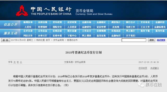 【央行公告】2018年普通紀(jì)念幣發(fā)行計(jì)劃，隱藏哪些看點(diǎn)？市場(chǎng)前景會(huì)如何？
