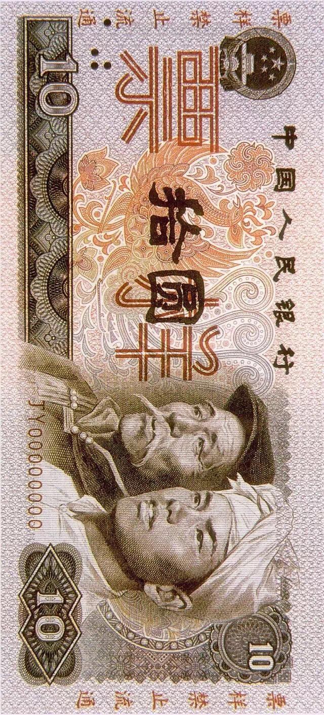 第四套人民幣居然這么牛！開(kāi)創(chuàng)了那么多第一次！