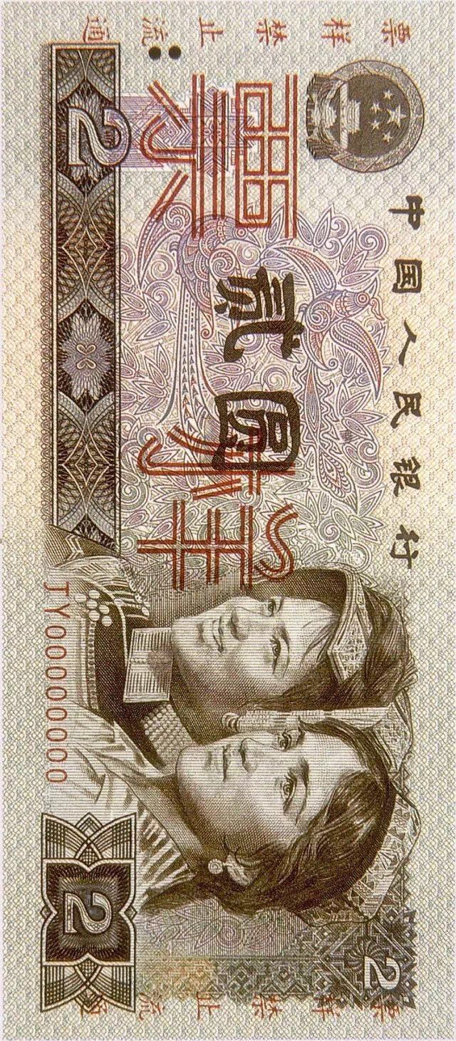 第四套人民幣居然這么牛！開(kāi)創(chuàng)了那么多第一次！