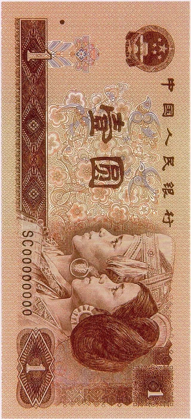 第四套人民幣居然這么牛！開(kāi)創(chuàng)了那么多第一次！
