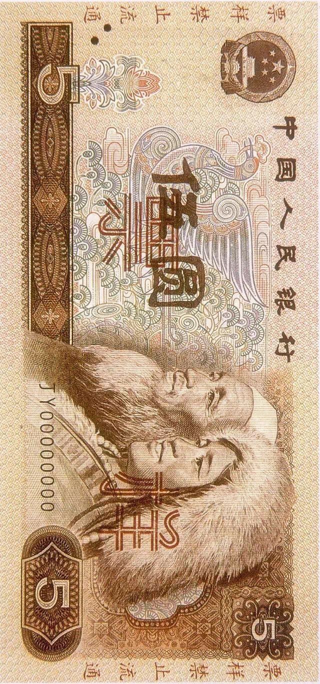 第四套人民幣居然這么牛！開(kāi)創(chuàng)了那么多第一次！