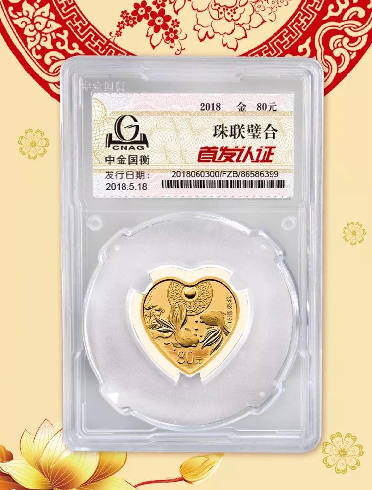 公告丨2018吉祥文化美滿婚姻主題金銀紀(jì)念幣“首發(fā)認(rèn)證”今日9:00準(zhǔn)時(shí)開約！