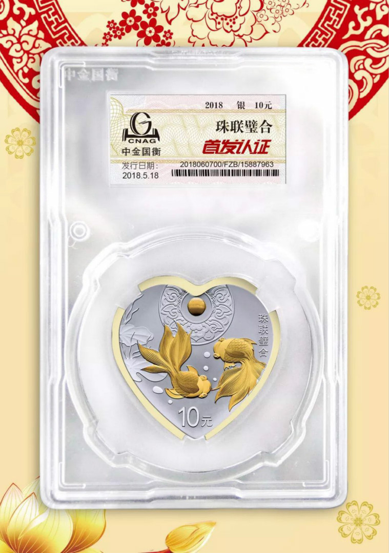 公告丨2018吉祥文化美滿婚姻主題金銀紀(jì)念幣“首發(fā)認(rèn)證”今日9:00準(zhǔn)時(shí)開約！