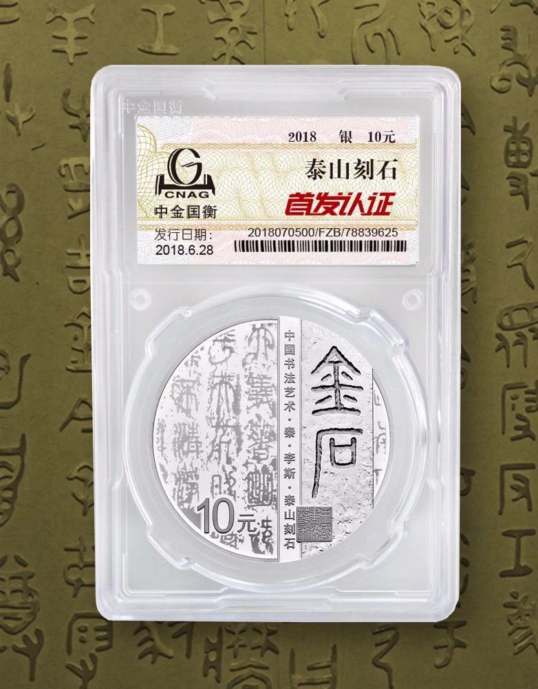 公告丨中國書法藝術(shù)（篆書）金銀紀念幣“首發(fā)認證”現(xiàn)在開約！