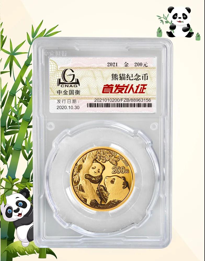 公告丨2021版熊貓金銀紀(jì)念幣“首發(fā)認證”開始預(yù)約