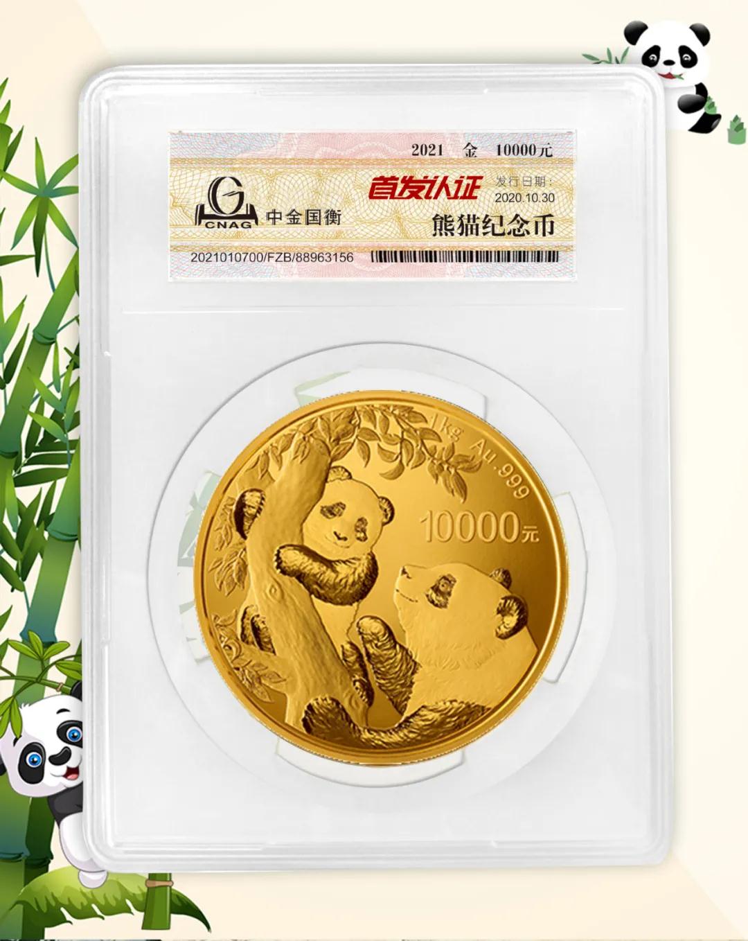公告丨2021版熊貓金銀紀(jì)念幣“首發(fā)認證”開始預(yù)約