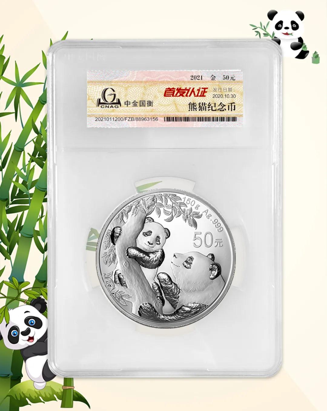 公告丨2021版熊貓金銀紀(jì)念幣“首發(fā)認證”開始預(yù)約